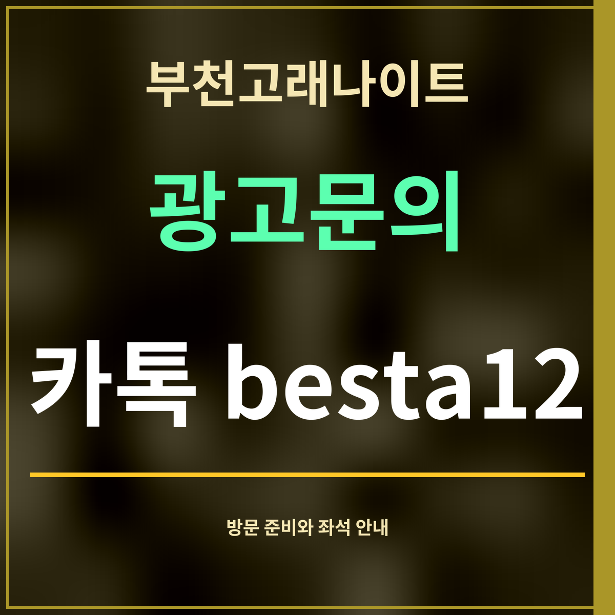 부천고래나이트 · 광고문의 · 카톡 besta12